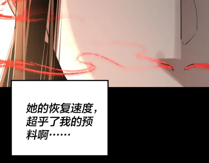 《我！天命大反派》第222话 纯爱之子图129