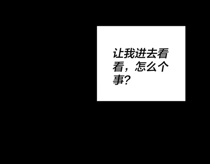 《我！天命大反派》第222话 纯爱之子图130