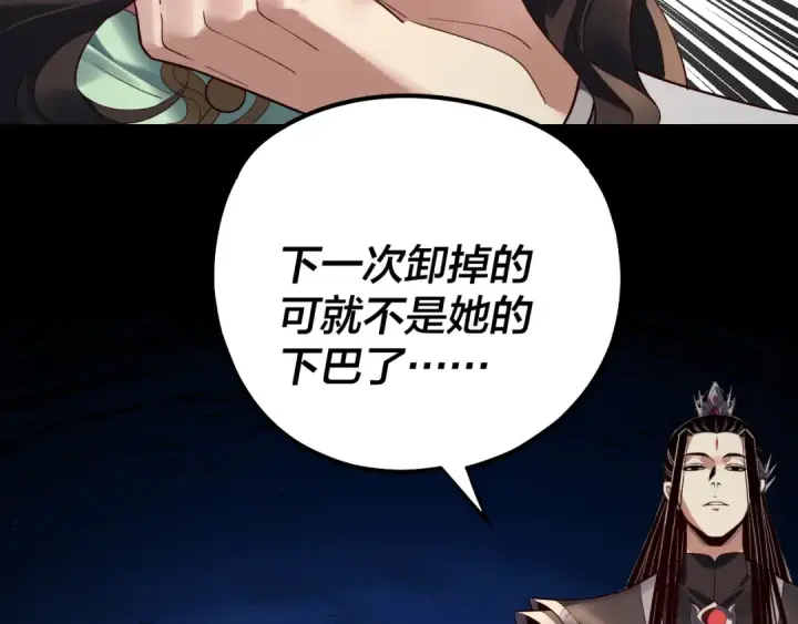 《我！天命大反派》第222话 纯爱之子图14