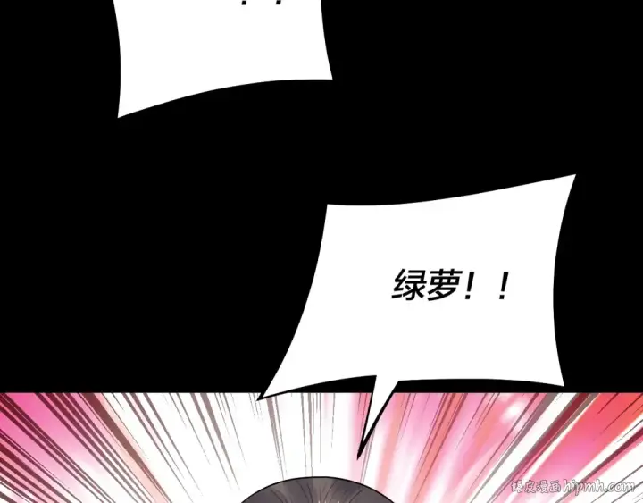 《我！天命大反派》第222话 纯爱之子图16