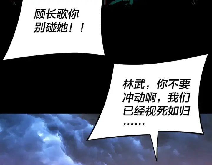 《我！天命大反派》第222话 纯爱之子图18
