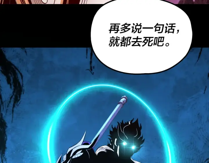 《我！天命大反派》第222话 纯爱之子图21