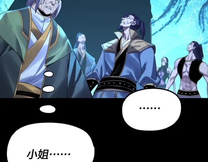 《我！天命大反派》第222话 纯爱之子图23