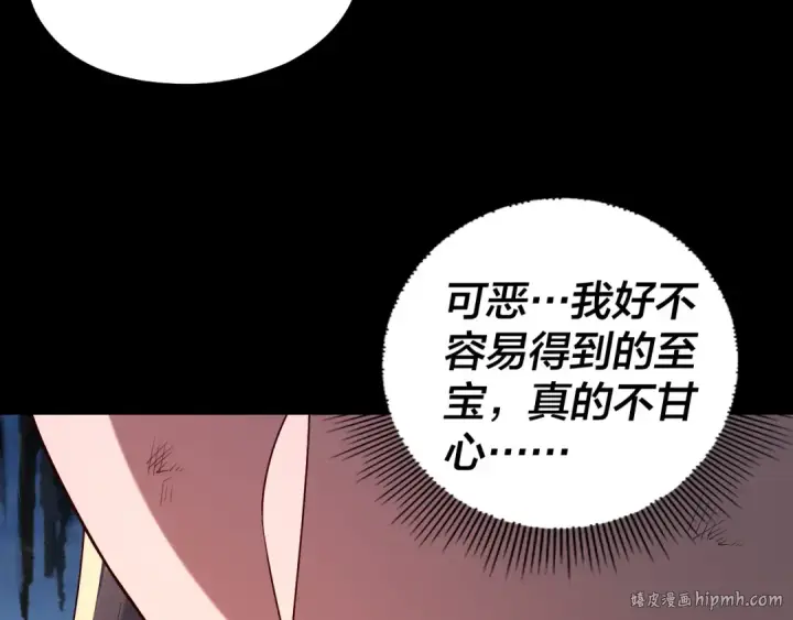 《我！天命大反派》第222话 纯爱之子图24
