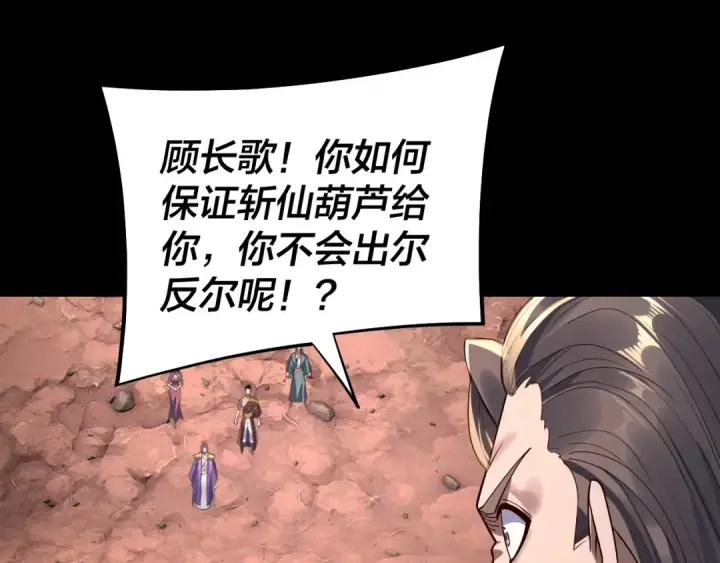 《我！天命大反派》第222话 纯爱之子图26