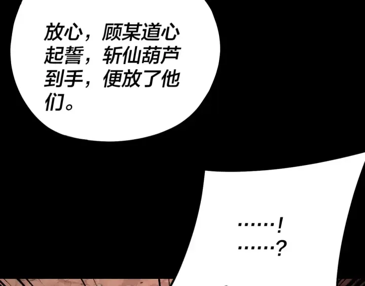 《我！天命大反派》第222话 纯爱之子图28