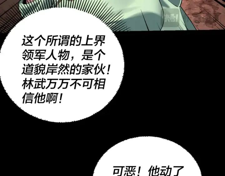 《我！天命大反派》第222话 纯爱之子图30