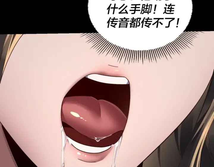 《我！天命大反派》第222话 纯爱之子图31