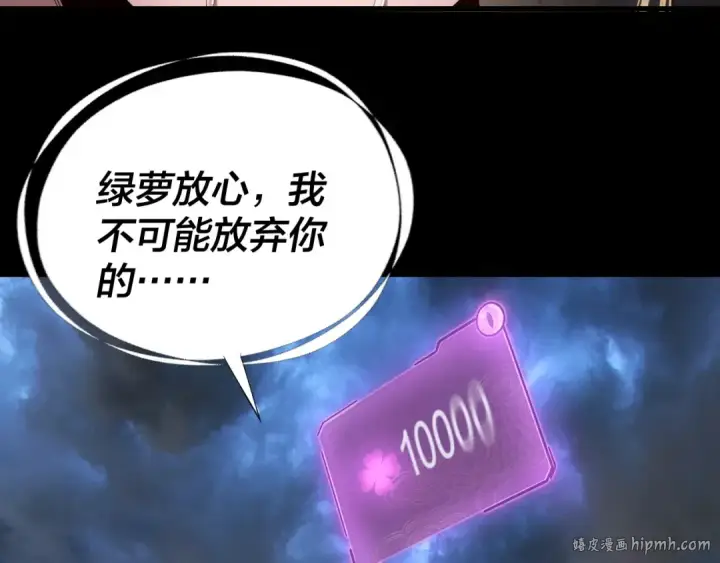 《我！天命大反派》第222话 纯爱之子图32