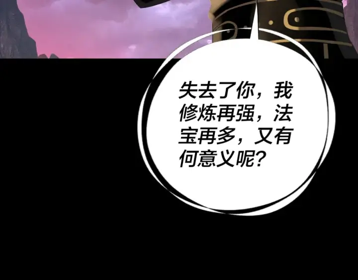 《我！天命大反派》第222话 纯爱之子图34