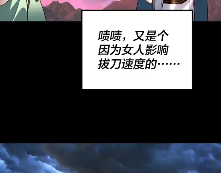 《我！天命大反派》第222话 纯爱之子图38
