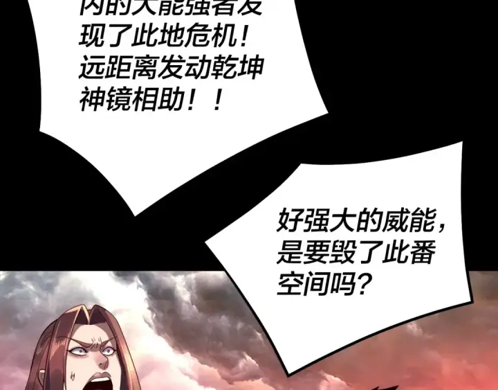 《我！天命大反派》第222话 纯爱之子图44