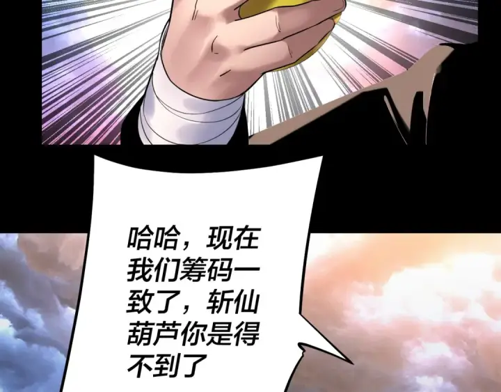 《我！天命大反派》第222话 纯爱之子图47