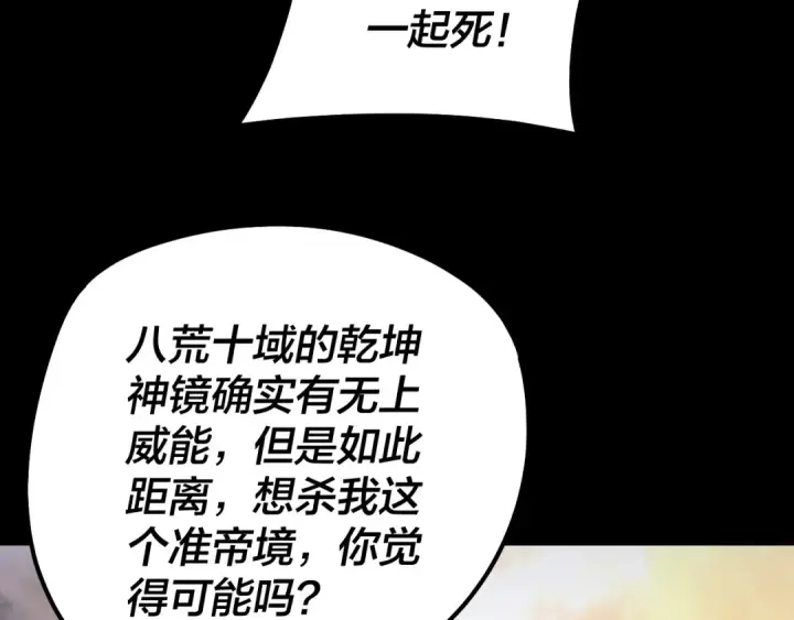 《我！天命大反派》第222话 纯爱之子图49