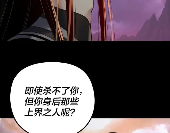 《我！天命大反派》第222话 纯爱之子图51