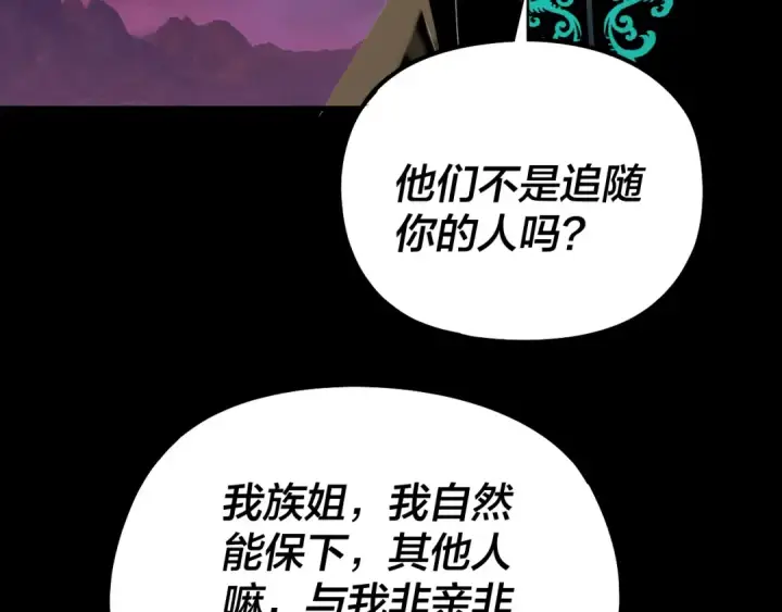 《我！天命大反派》第222话 纯爱之子图53