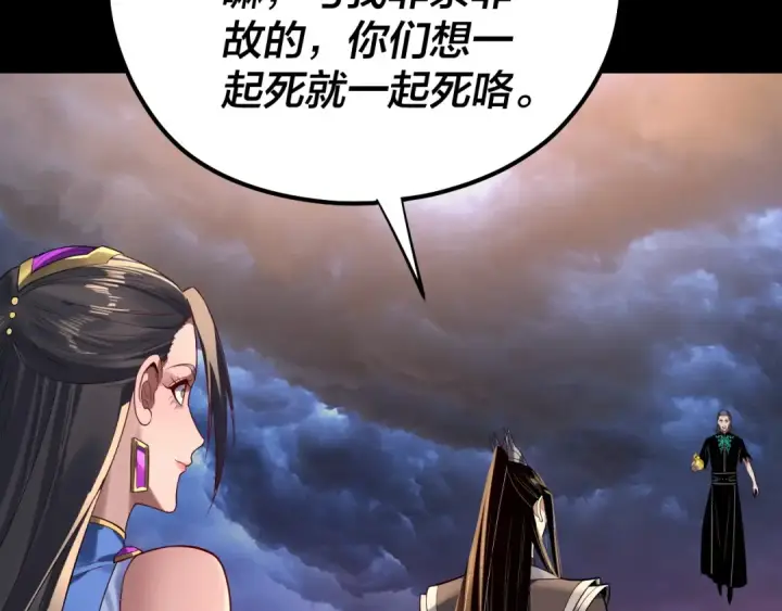 《我！天命大反派》第222话 纯爱之子图54