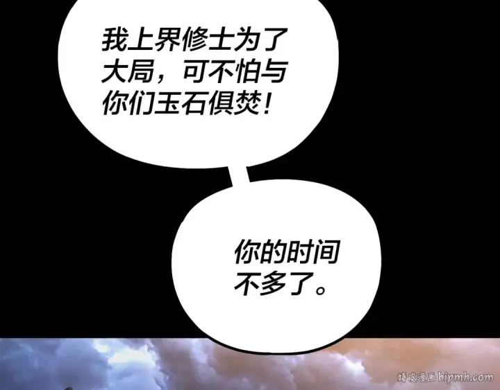《我！天命大反派》第222话 纯爱之子图56