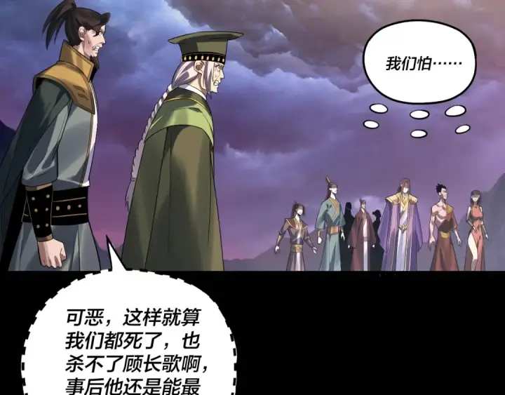 《我！天命大反派》第222话 纯爱之子图57