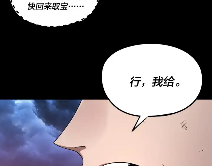 《我！天命大反派》第222话 纯爱之子图58