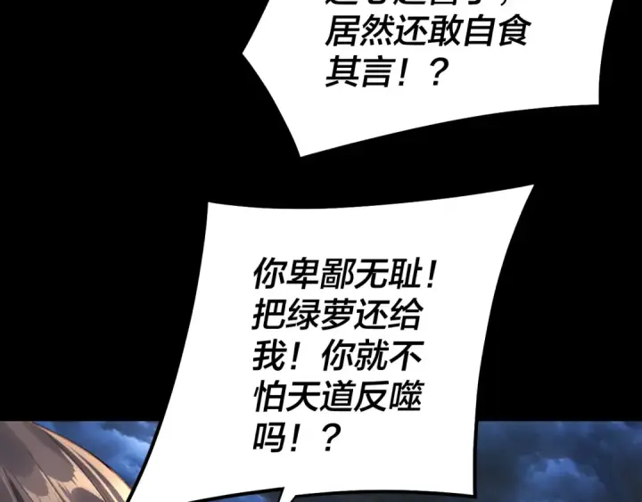 《我！天命大反派》第222话 纯爱之子图68