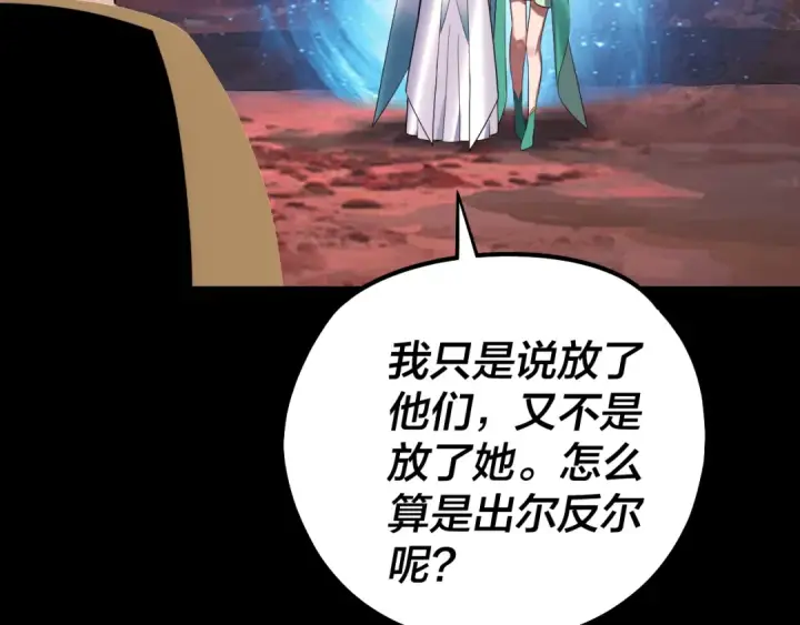 《我！天命大反派》第222话 纯爱之子图70