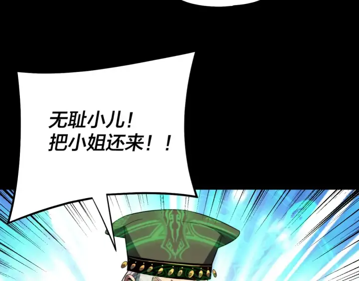 《我！天命大反派》第222话 纯爱之子图71