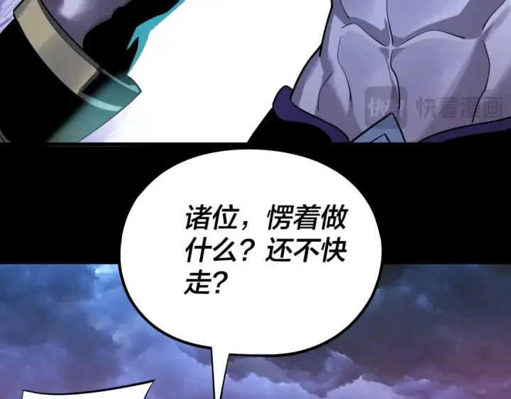 《我！天命大反派》第222话 纯爱之子图77