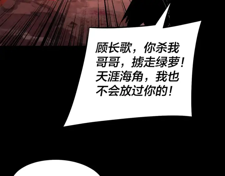 《我！天命大反派》第222话 纯爱之子图79