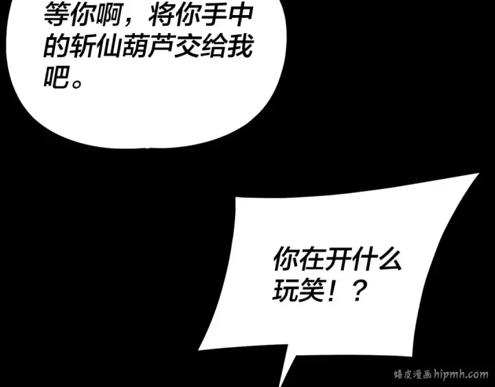 《我！天命大反派》第222话 纯爱之子图8