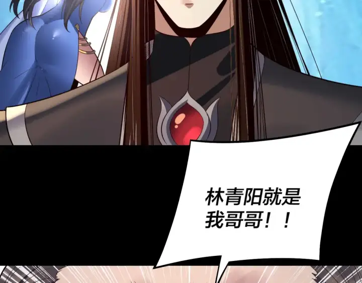 《我！天命大反派》第222话 纯爱之子图81