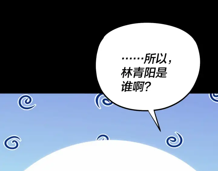 《我！天命大反派》第222话 纯爱之子图83