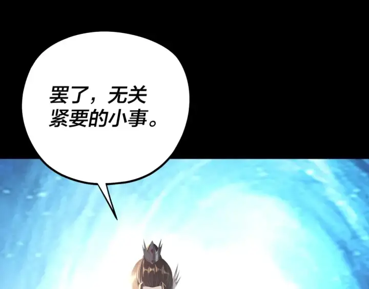 《我！天命大反派》第222话 纯爱之子图86