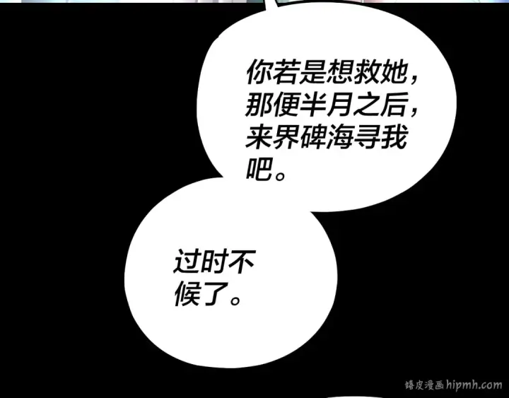 《我！天命大反派》第222话 纯爱之子图88