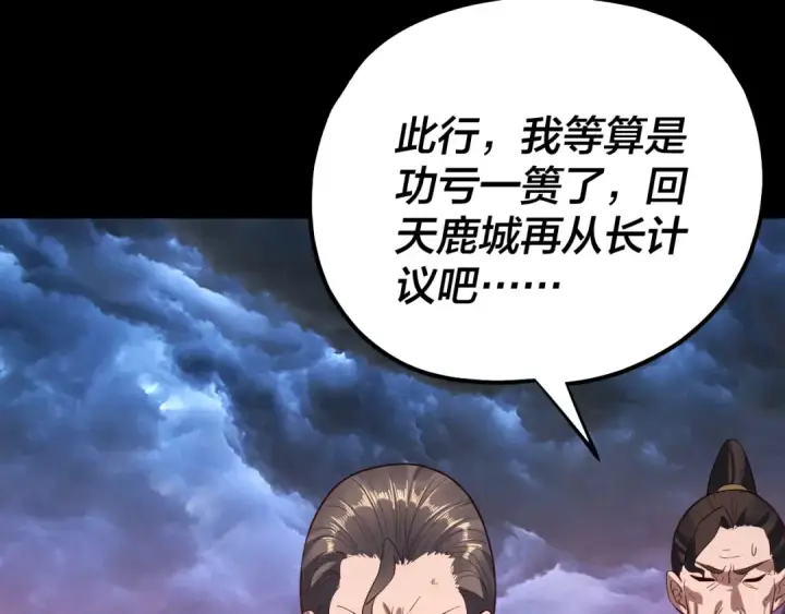 《我！天命大反派》第222话 纯爱之子图89