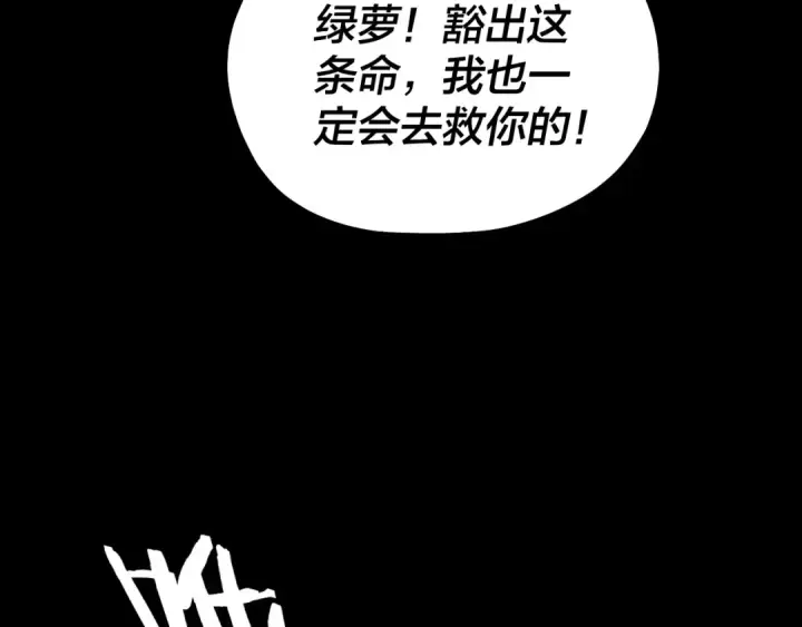 《我！天命大反派》第222话 纯爱之子图91