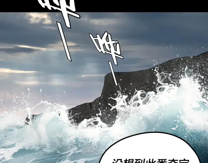 《我！天命大反派》第222话 纯爱之子图92
