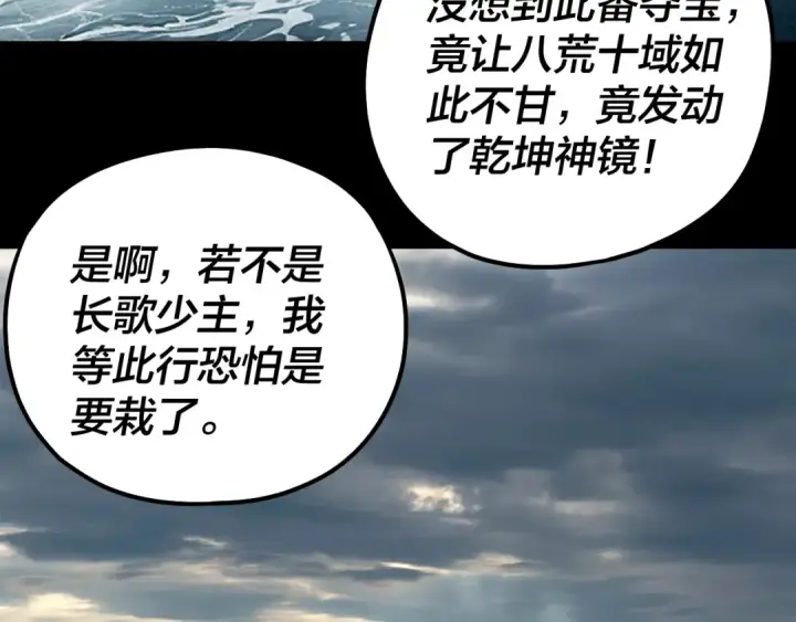 《我！天命大反派》第222话 纯爱之子图93