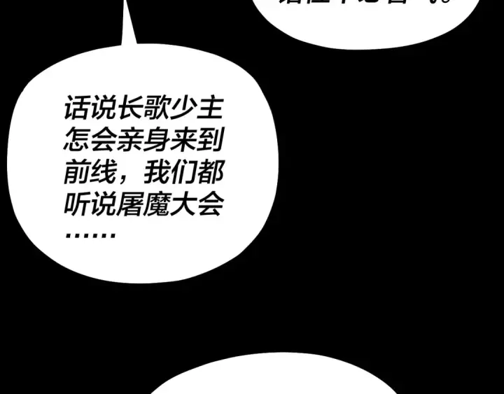 《我！天命大反派》第222话 纯爱之子图95