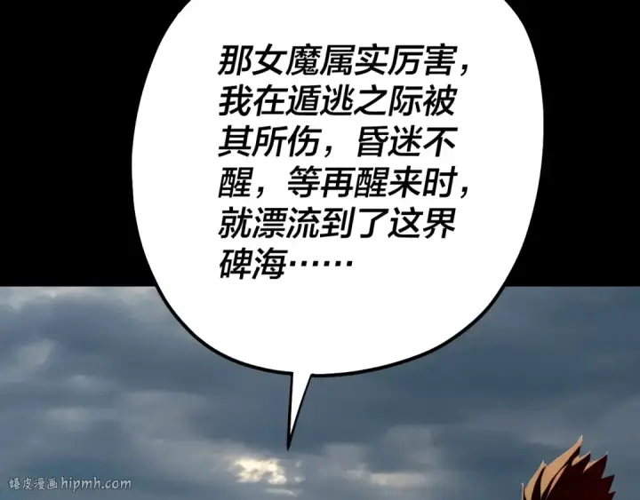 《我！天命大反派》第222话 纯爱之子图96