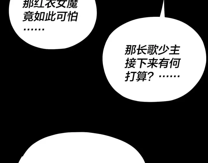 《我！天命大反派》第222话 纯爱之子图98