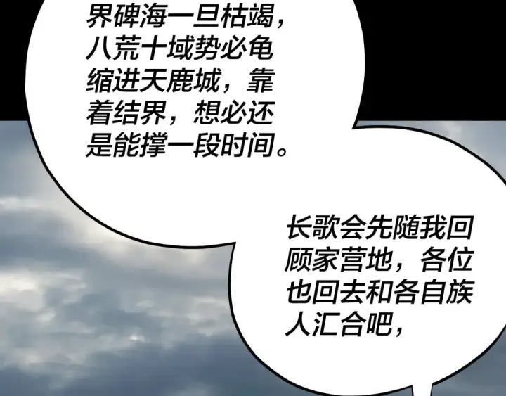 《我！天命大反派》第222话 纯爱之子图99