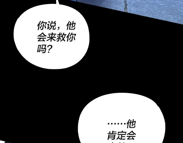 《我！天命大反派》第223话 吃鸡图100