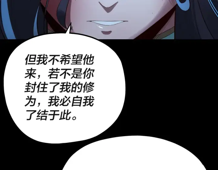 《我！天命大反派》第223话 吃鸡图102