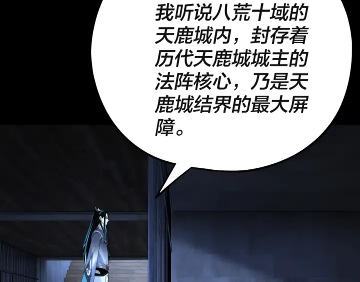 《我！天命大反派》第223话 吃鸡图103
