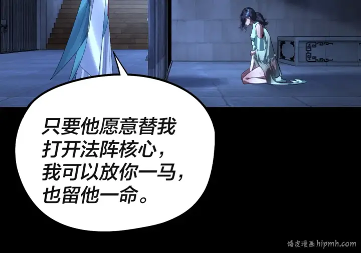《我！天命大反派》第223话 吃鸡图104