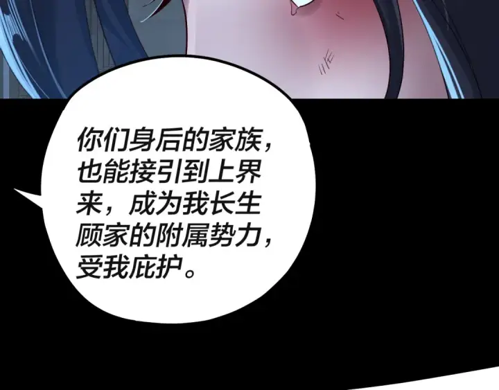 《我！天命大反派》第223话 吃鸡图106