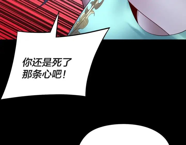 《我！天命大反派》第223话 吃鸡图109
