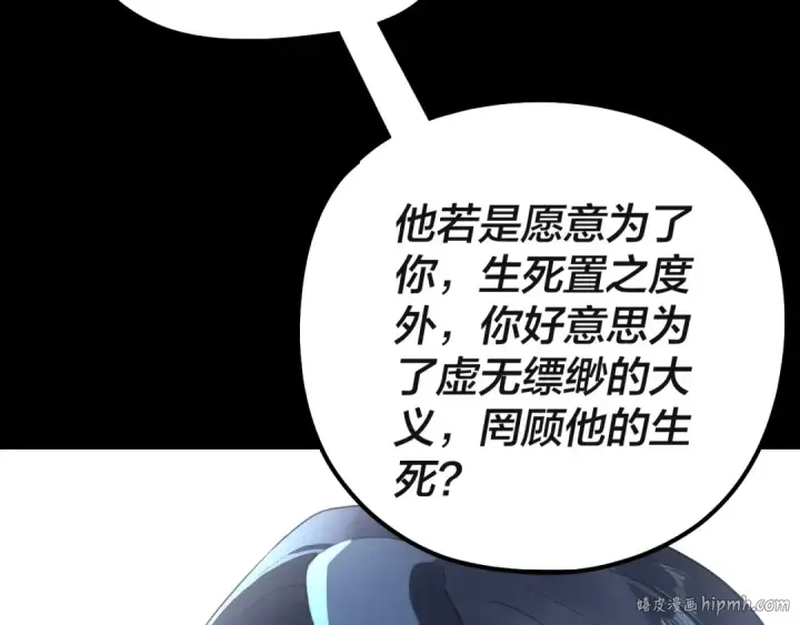 《我！天命大反派》第223话 吃鸡图112