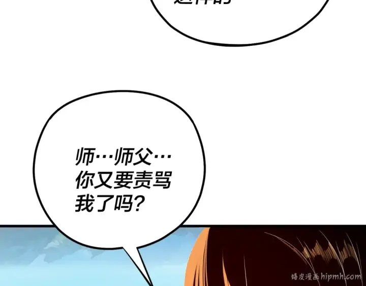《我！天命大反派》第223话 吃鸡图16